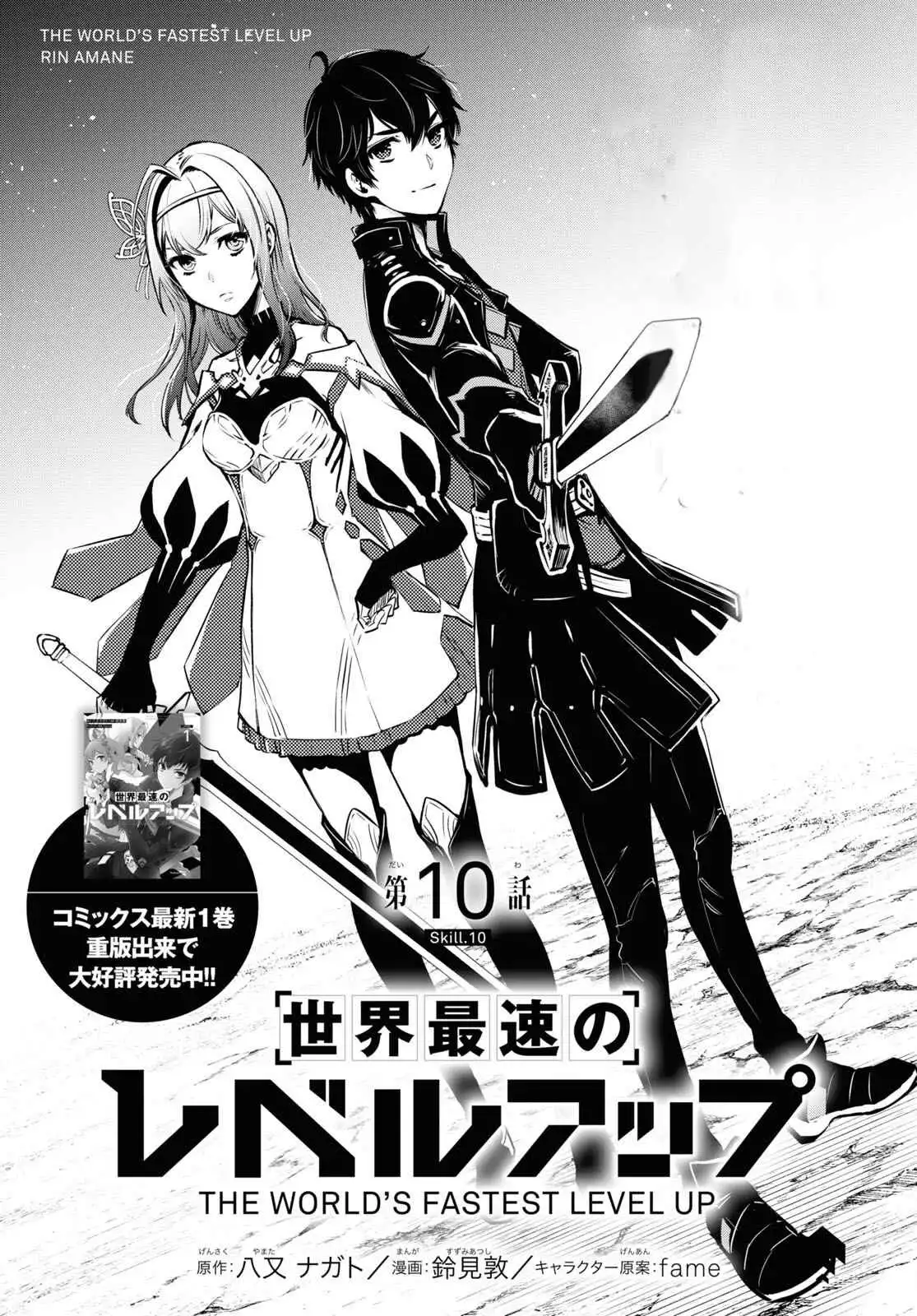 The World's Fastest Level up! Chapter 10 2